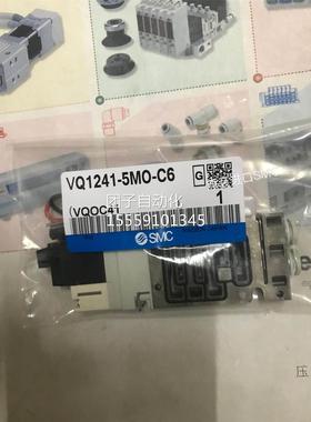 SMC原装现货VQ1241-5LB/55LO/L5LOC//5M5MO//5MB/5MOC/C4/C6都有