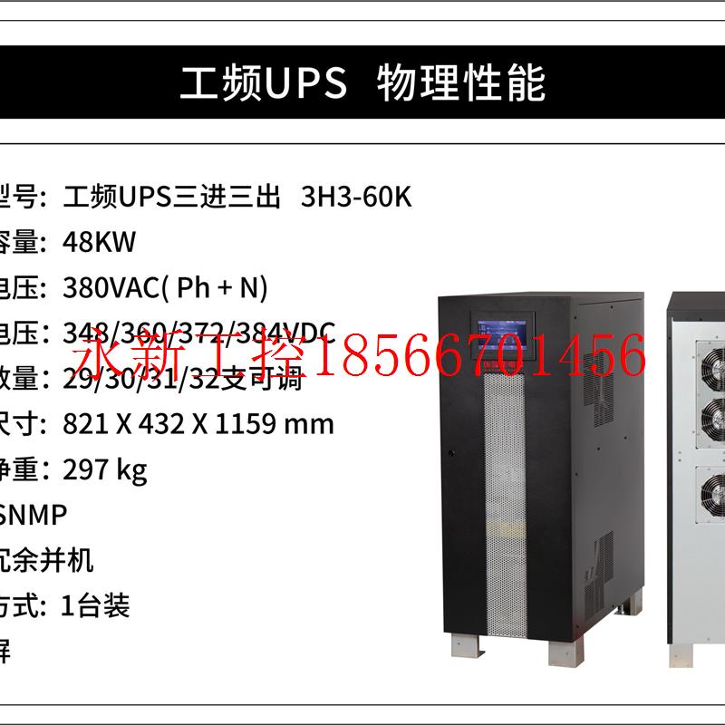 议价UPS电源3H3-60KVA 工频三进三出不间断监控机房应急备￥