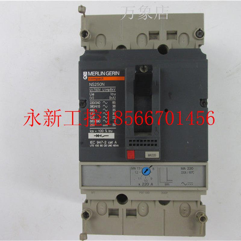 议价MERLIN GERIN 塑壳断路器 NS250N 3P 220A 250A 实物拍￥