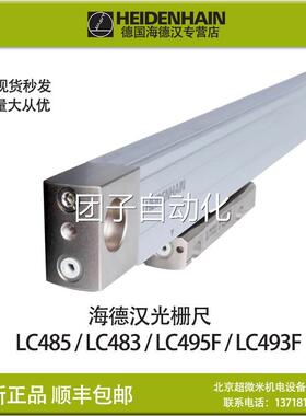 海德汉光栅尺LC485 EnDat02 10nm ML1020mm ID689681位移传感器询