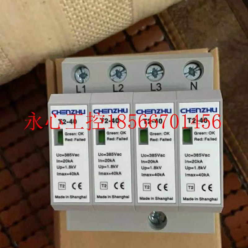 议价2上海辰竹仪表4电源防雷器2 T-40/P , T-T2-40/4P4-L¥
