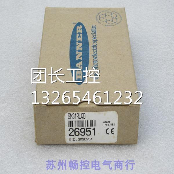 *现货销售*全新邦纳BANNER传感器SM31RLQD 现货26951询价