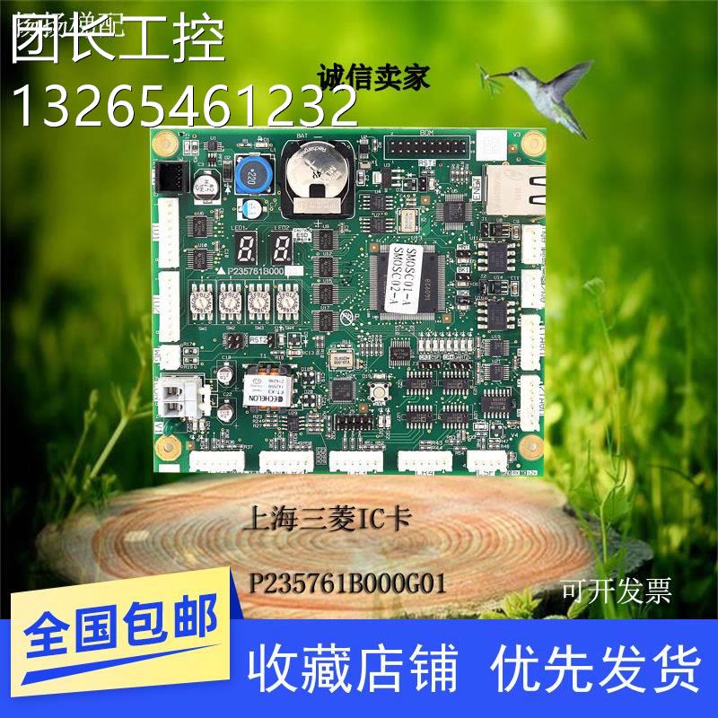 三菱电梯配件IC卡板P2