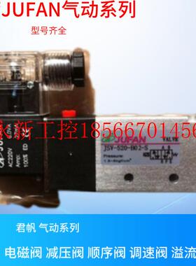 议价台湾君帆JUFAN电磁阀JSV530B-A01-AC110 原装台湾W4V32￥