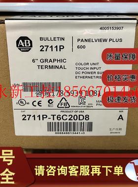 议价现货 2711P-T6C20D8 PanelView Plus 6 600 终端 2711PT6C2￥