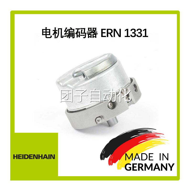 海德汉编码器ERN1331 HEIDENHAIN 电机编码器全新包邮询价