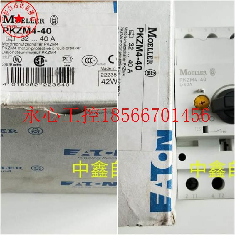 议价PKZM4-40全新原装金钟穆勒MOELLER电动机马达保护断路器PKZ￥