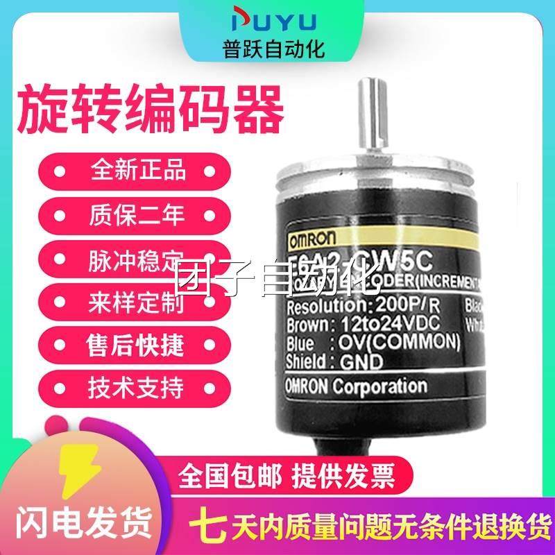 全新热销欧姆编码器超高精度进口轴心不丢脉冲 E6A2-CS5C 100P/R