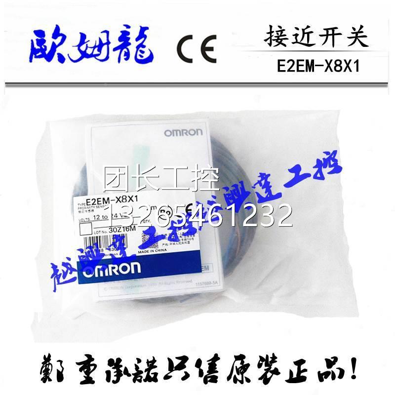 12EM-XX1欧龙接E2EM-E姆X8X近开关传感 圆柱型M88器检测 距离E2EM