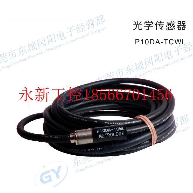 议价原装美德龙/METROL接触式精密定位传感器P10DA-TCWL日本进￥