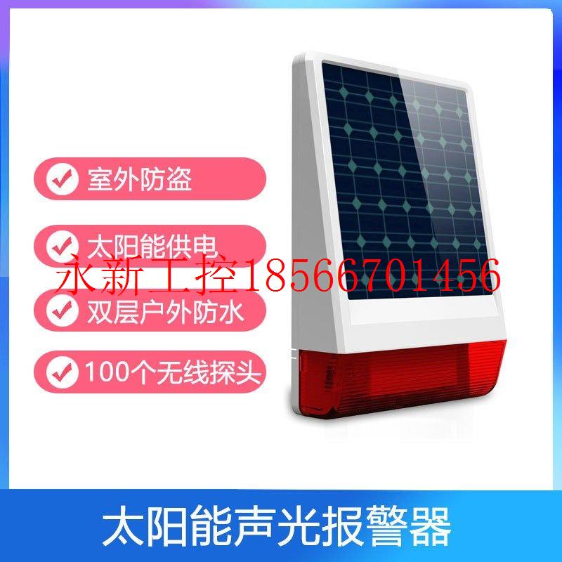 议价夜狼报警主机 室外太阳能声光报警器可连探测器 户外报￥