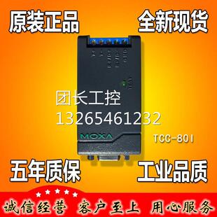 RS232转RS422 485 转换器 摩莎 原装 80I 光电隔离 全新询价 TCC