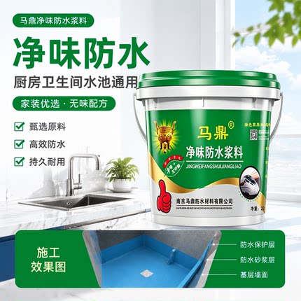 马鼎净味防水涂料厨房卫生间通用高效防水持久耐用家装优选