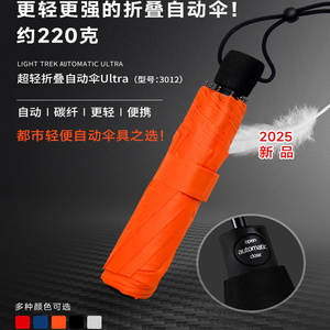 新款德国 EuroSchirm风暴碳纤维防晒晴雨两用超轻折叠自动伞Ultra