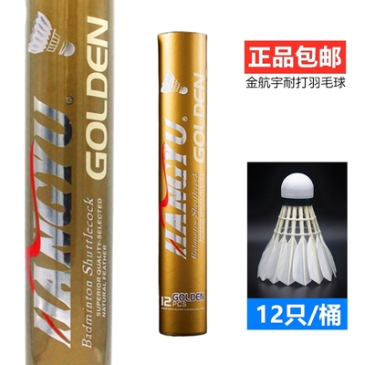 羽毛球航宇飞行稳定耐打专业比赛