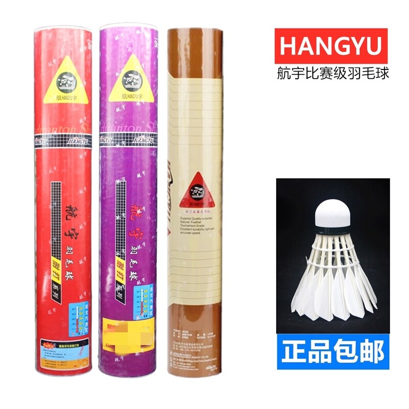 航宇耐打5金黄1号耐打4号羽毛球打不烂比赛用球耐打系列稳定戶外