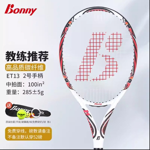 正品波力Bonny 极限ET青龙网球拍碳纤维初中级训练单拍男女大学生
