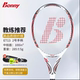正品 极限ET青龙网球拍碳纤维初中级训练单拍男女大学生 波力Bonny