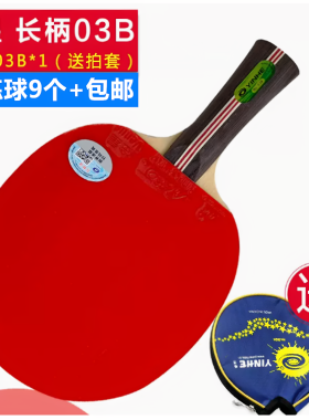 正品银河三星四星级乒乓球拍