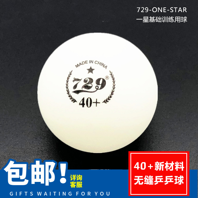 比赛无缝一星新材料训练用球729