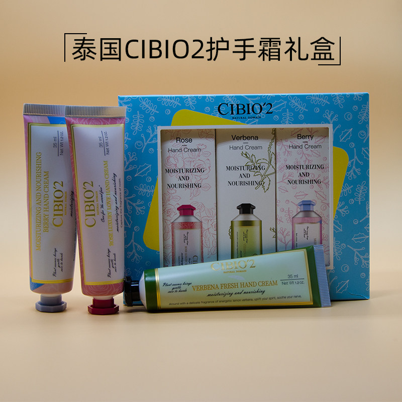 cibio2护手霜希蓓欧马鞭草清新浆果滋润玫瑰奢宠泰国进口伴手礼