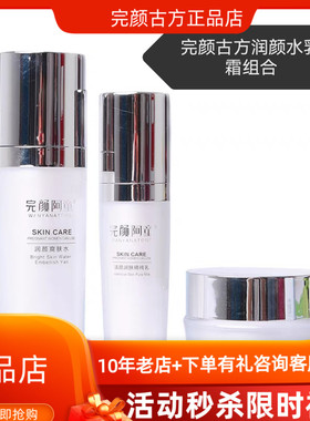 完颜古方完颜阿童护肤品化妆品洁面乳水乳霜套装组合保湿清爽正品