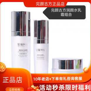 完颜古方完颜阿童护肤品化妆品洁面乳水乳霜套装组合保湿清爽正品