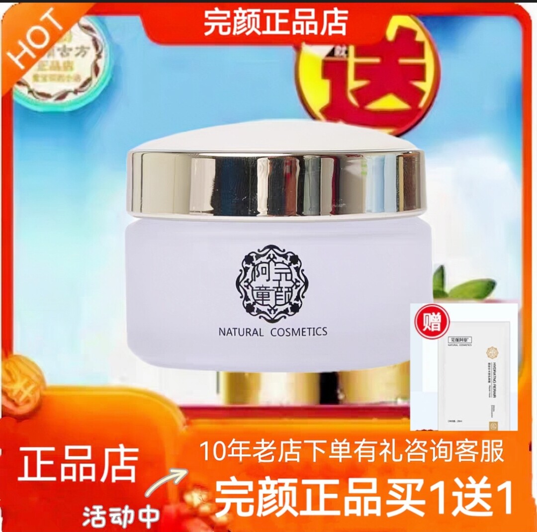 完颜古方水分子胶原凝露臻完颜阿童补水提亮保湿敏感淡化痘印包邮