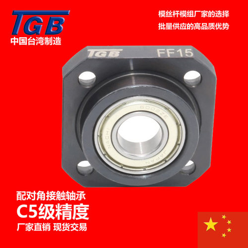 滚珠丝杆支撑座FF06 08 10 12 15 17 20 25 30 轴承固定座 C5精度