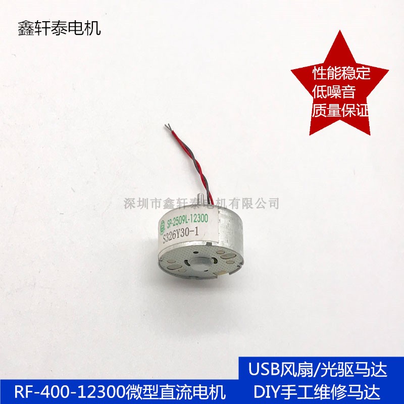 rf电机微型直流小马达读出入风扇