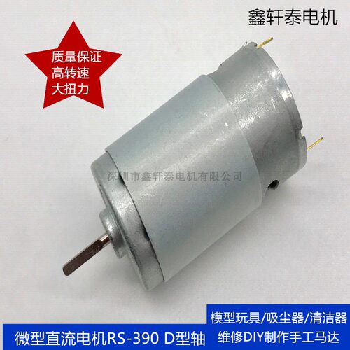 鑫轩泰RS-390马达12V高扭力