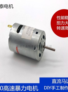 原装进口微型直流RS-380电机玩具吹风机12V高速暴力碳刷小型马达