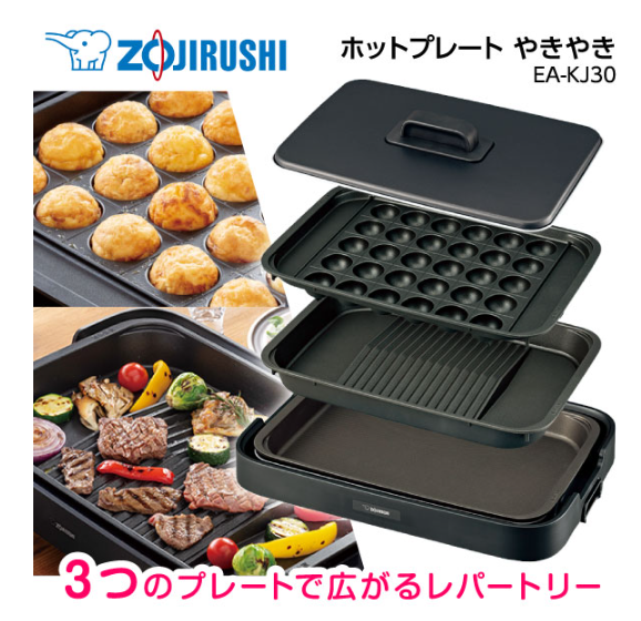 日本代购直邮正版象印ZOJIRUSHI章鱼烧铁板烧铁盘铁板