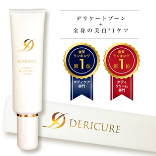 日本DERICURE TONE UP WHITENING CREAM女性私处乳首美白芳香去味
