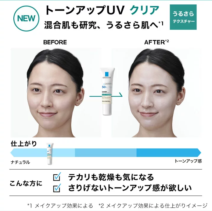 La Roche-Posay理肤泉敏感肌无色防晒妆前乳2022日本cosme大賞