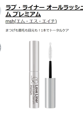 MSH不晕染眼线笔日本LoveLine