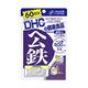 2025日本畅销新货DHC血红素铁60天营养功能维生素B12叶酸