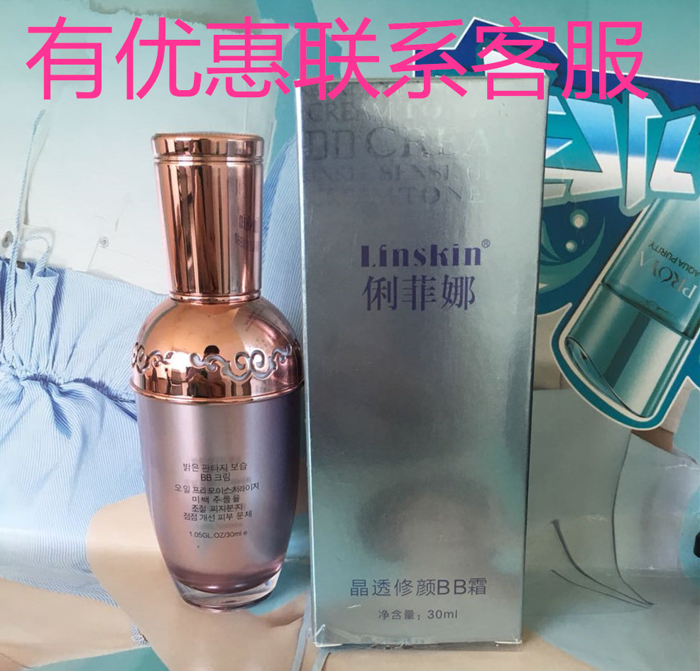 11提前购实体店特价俐菲娜BB霜俐菲娜晶透修颜BB霜