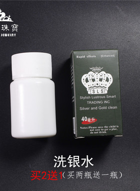 洗银水洗金水正品进口高效不伤手防过敏银金彩银彩金清洗剂