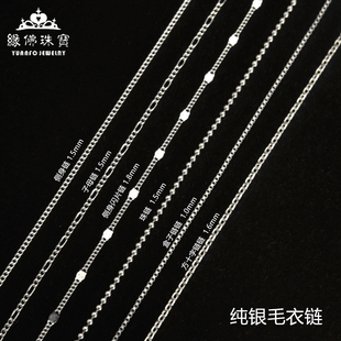 s925纯银电镀白金长短款毛衣链网红配链简约韩版学生防拽牢固结实