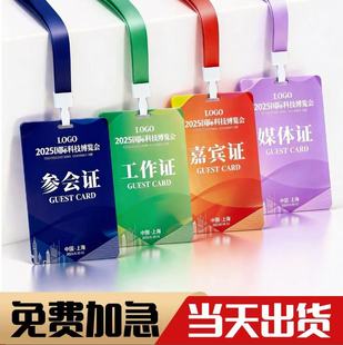 pvc工作证定制胸卡工牌制作嘉宾会议访客参会证工作牌胸牌挂卡片