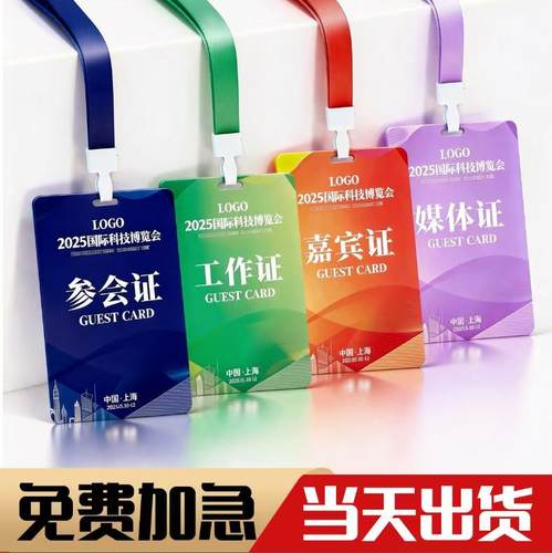 数码工作证颜色好当天出货