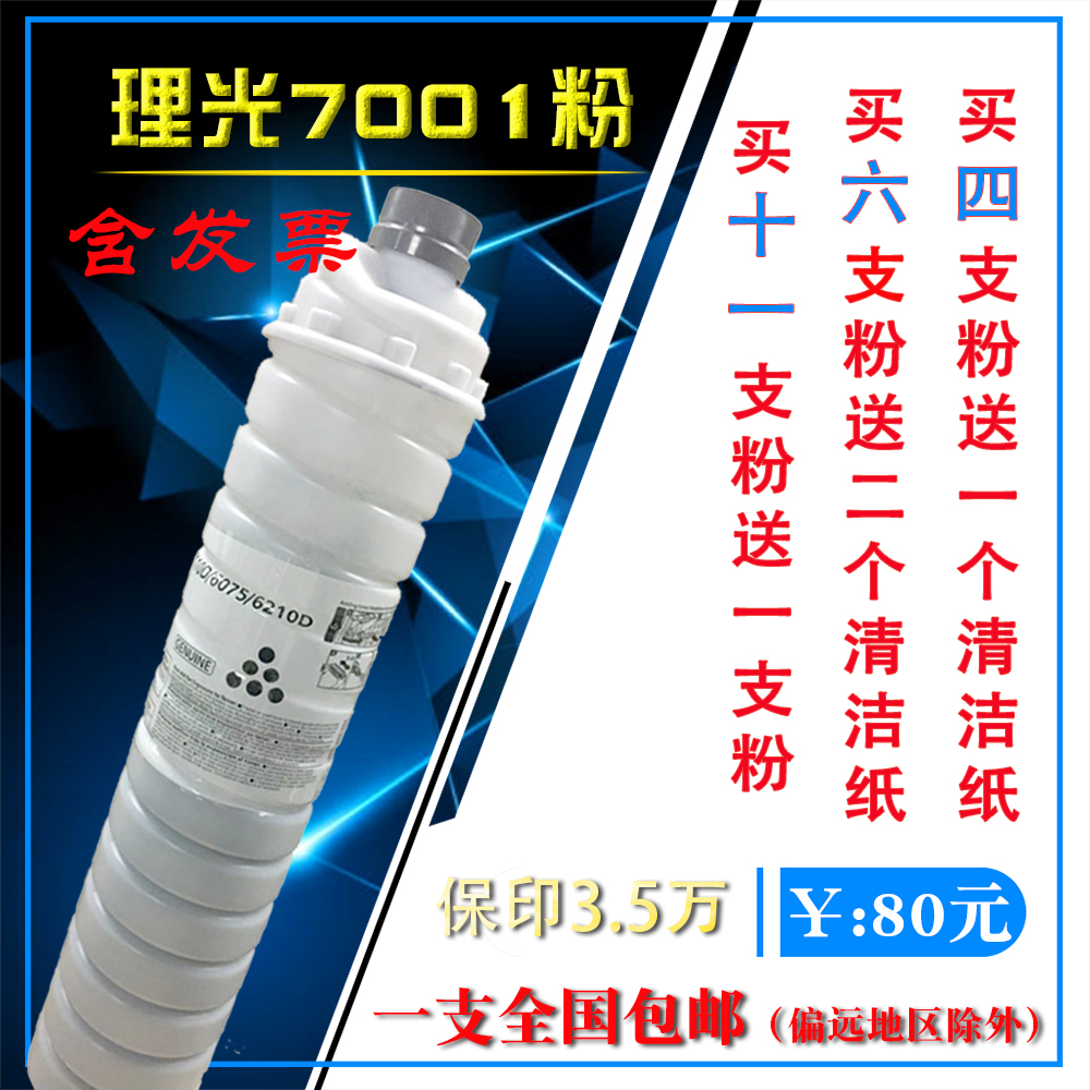 理光7001 7502 7500 8000 7000 6001 9001 8001 7501碳粉墨粉粉桶