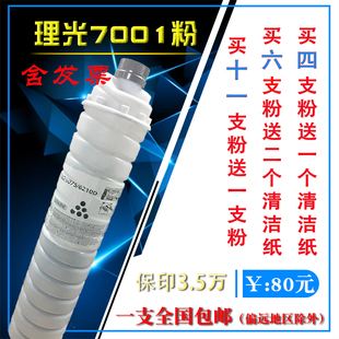 8000 7000 6001 理光7001 8001 7500 9001 7501碳粉墨粉粉桶 7502