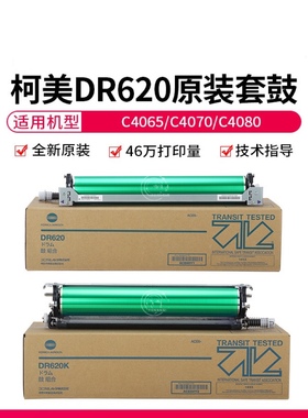 柯美DR620 DR621套鼓柯美4070 4080 4065鼓组件套鼓组件全新原装
