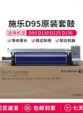 施乐D95 D110 D125 D136原装套鼓鼓施乐7080 6080硒鼓感光鼓套鼓