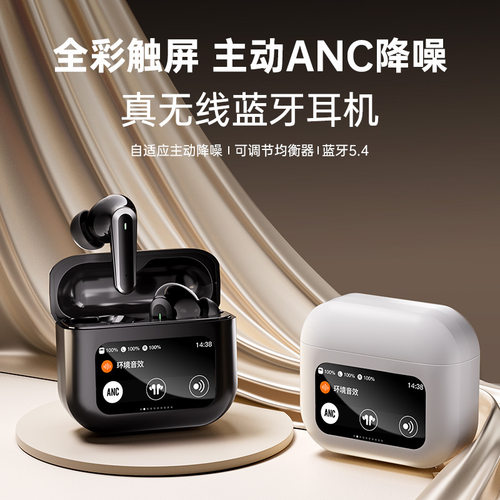 华强北新款LCD屏降噪耳机全彩触屏蓝牙耳机ANC智能屏运动耳机V8