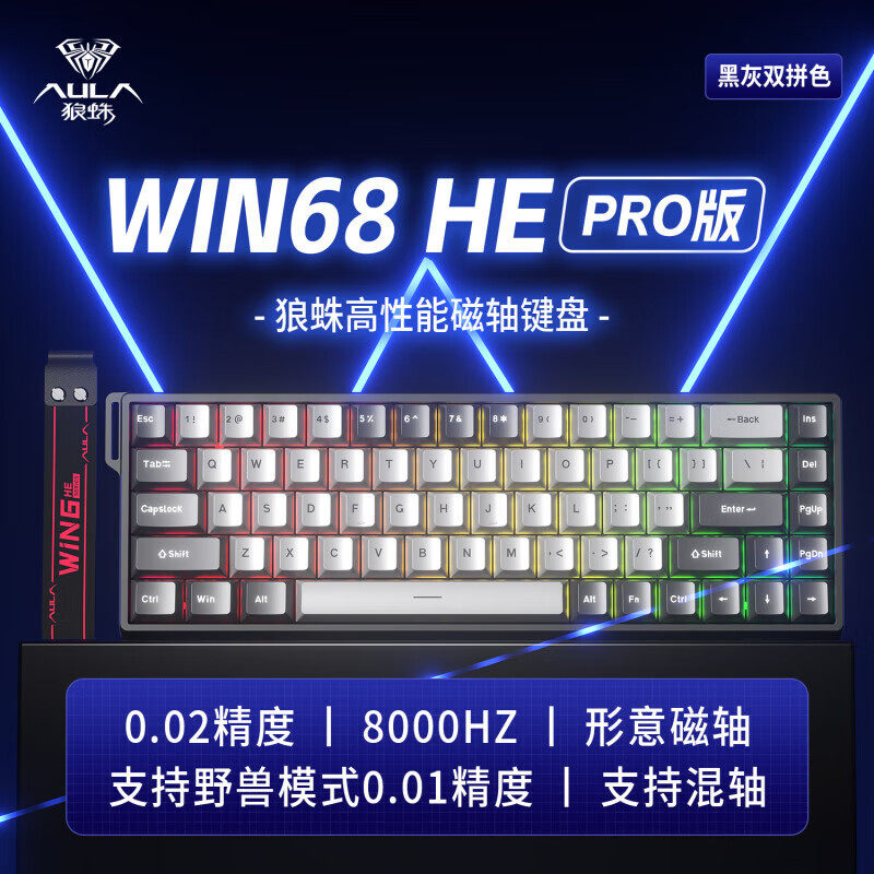 狼蛛WIN60/HERO68HE系列磁轴有线键盘RGB灯效高性能轴体电竞游戏