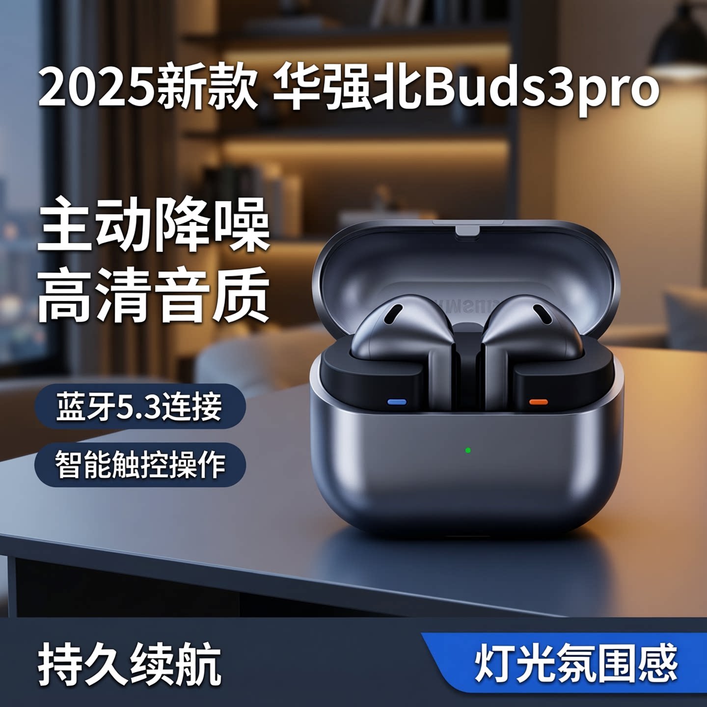 华强北顶配版适用于三星 Galaxy Buds3 Pro 无线主