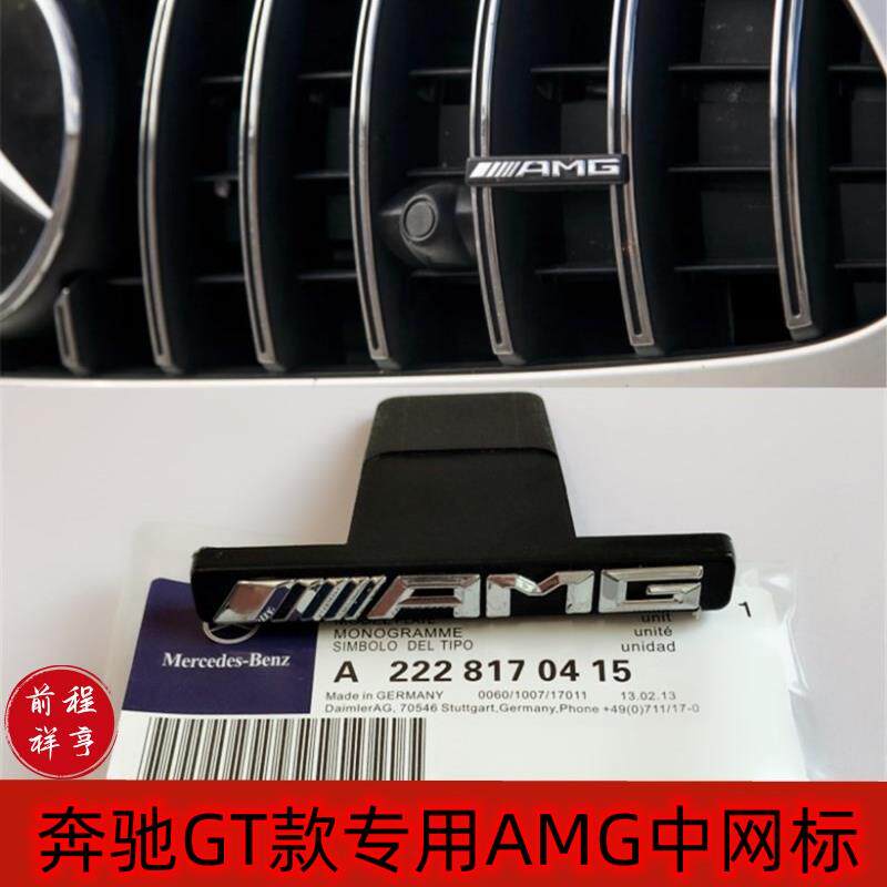 适用奔驰车标E级C级GLC30汽车车标